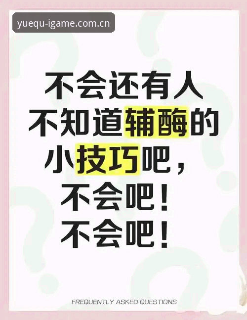 避开三大误区：资深玩家谈悦趣新生CN赛事数据追踪心得